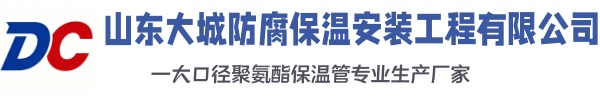 禹州大城防腐保温安装工程有限公司